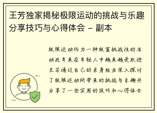 王芳独家揭秘极限运动的挑战与乐趣分享技巧与心得体会 - 副本