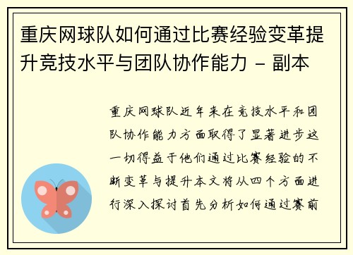 重庆网球队如何通过比赛经验变革提升竞技水平与团队协作能力 - 副本
