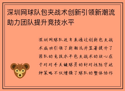 深圳网球队包夹战术创新引领新潮流助力团队提升竞技水平